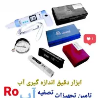 تصفیه آب صنعتی Ro|آب‌سردکن و تصفیه آب|محمدشهر, زیبادشت|دیوار