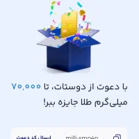 میلی رو نصب کن و جایزه بگیر