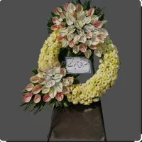 تاج گل ترحیم.دسته گل ترحیم.گل