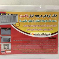 فیلتر گردگیر دریچه کانال کولر آبی پاکیزه تصفیه هوا|کولر آبی|تهران, بازار|دیوار