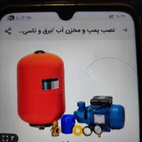 نصب پمپ وخزن آب .برق.تاسیسات تک فاز سه فاز