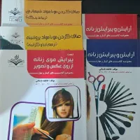 ۵ کتاب آرایش و پیرایش زنانه