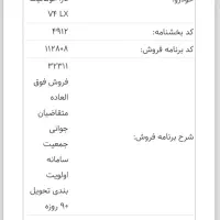 فروش حواله ماشین تارا اتوماتیک