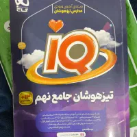 کتاب تست ویژه قبولی در مدارس تیزهوشان