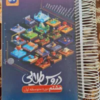 دروس طلایی پایه هشتم سیمی