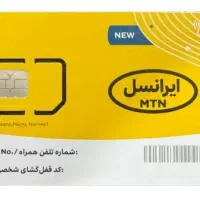 سیمکارت ایرانسل09051232429