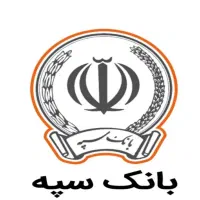 فروش امتیاز وام بانک سپه