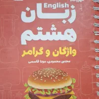 کتاب کمک درسی و تیزهوشان نهم و هشتم|کتاب و مجله آموزشی|مشگین شهر, |دیوار