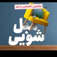مبلشویی/قالیشویی/مبل شویی تخصیی کلین در قم|خدمات نظافت|قم, میرزائیه|دیوار