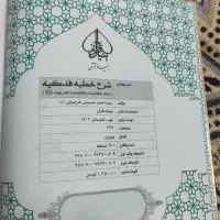 کتاب  شرح خطبه فدکیه