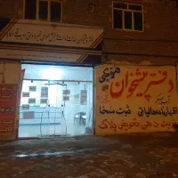 استخدام دفتر پیشخوان قدمگاه