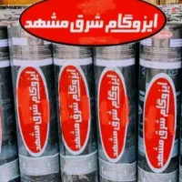 فروش ونصب ایزوگام شرق و قیر گونی استخر لکه حتا1متر