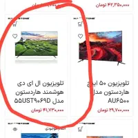 تلویزیون هاردستون 55اینچ قسطی و چکی