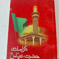 رمان سم هستم  کتابخانه نیمه شب و کتاب تاریخی مذهبی|کتاب و مجله ادبی|تهران, مهران (سیدخندان)|دیوار