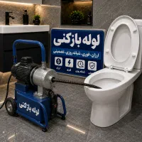 لوله بازکنی شادقلی موسوی علی*آباد سعدگان بنی فضل