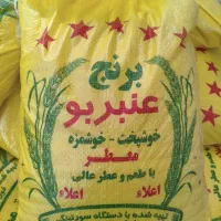 پخش عمده انواع برنج لیزر شده درجه یک