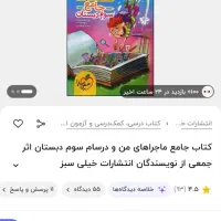 ماجراهای من و درسام پایه سوم|کتاب و مجله آموزشی|قم, شاه سید علی|دیوار