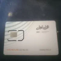 سیمکارت همراه اول|سیم‌کارت|بومهن, |دیوار