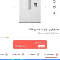 یخچال فریزر الکترو ستیل|یخچال و فریزر|شیراز, شهرک فرهنگیان|دیوار