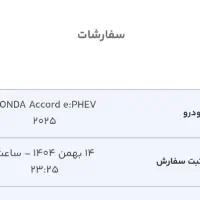 فروش حواله هوندا آکورد 2025