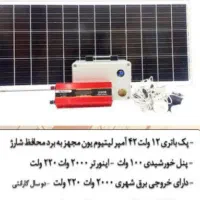 نصب نیروگاه خورشیدی خانگی وصنعتی