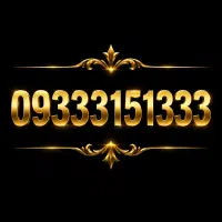 شماره رند کلا 3 داره