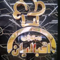 سالندار آقا