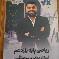 جزوه ریاضی یازدهم ماز