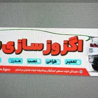 استادکار ماهر وفنی کار اگزوز سازی|استخدام صنعتی، فنی، مهندسی|ایرانشهر, |دیوار