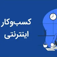 کار در منزل/ ادمین/ دورکاری /استخدام|استخدام رایانه و فناوری اطلاعات|تهران, ملک‌آباد|دیوار