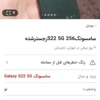 گوشی اکبند s25 s22