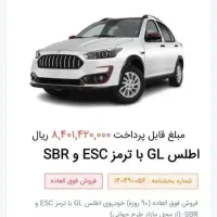 حواله اطلس GL با ترمز ESC و SBR تحویل ۳ ماهه