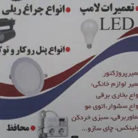 لامپ کم مصرف عمده ضمانتی|لامپ و چراغ|اهواز, حصیرآباد|دیوار