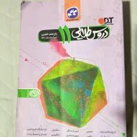 کتاب دروس طلایی11 تجربی
