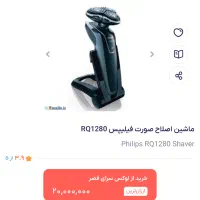 یک عدد ریش تراش آک برند فلیپس|آرایشی، بهداشتی، درمانی|رشت, لاکانی|دیوار