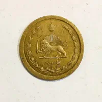 سکه ی پهلوی