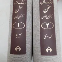 کتاب فرهنگ فشرده سخن از دکتر حسن انوری