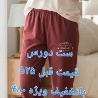 تخفیف|لباس|قم, شهر قائم|دیوار