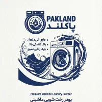 فرمول طلایی تولید پودر لباسشویی با سود عالی