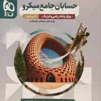 کتاب کمک اموزشی