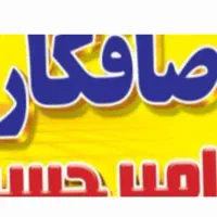 استخدام صافکار ماهر