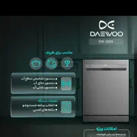 ماشین ظرفشویی ۱۴ نفره دوو|ماشین ظرفشویی|مشهد, استاد یوسفی (شهرک غرب)|دیوار