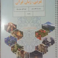 تقویتی عربی هفتم، هشتم، نهم