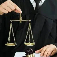 وکیل پایه یک دادگستری