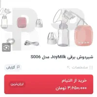 شیردوش برقی