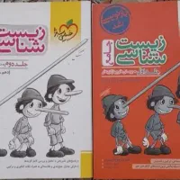 تست زیست تجربی