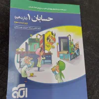 کتاب تست حسابان یازدهم نشر الگو