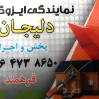 نیاز ب فروشنده خانم در دفتر ایزوگام
