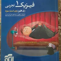 فیزیک دهم نشر الگو