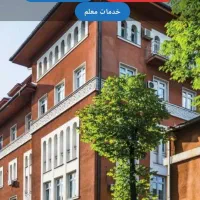 پذیرش تحصیلی از دانشگاه صربستان پزشکی دندانپزشکی